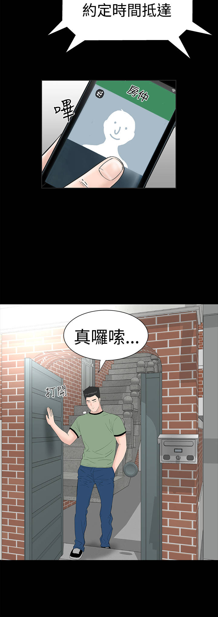 1204公寓漫画,第38章：爱你2图