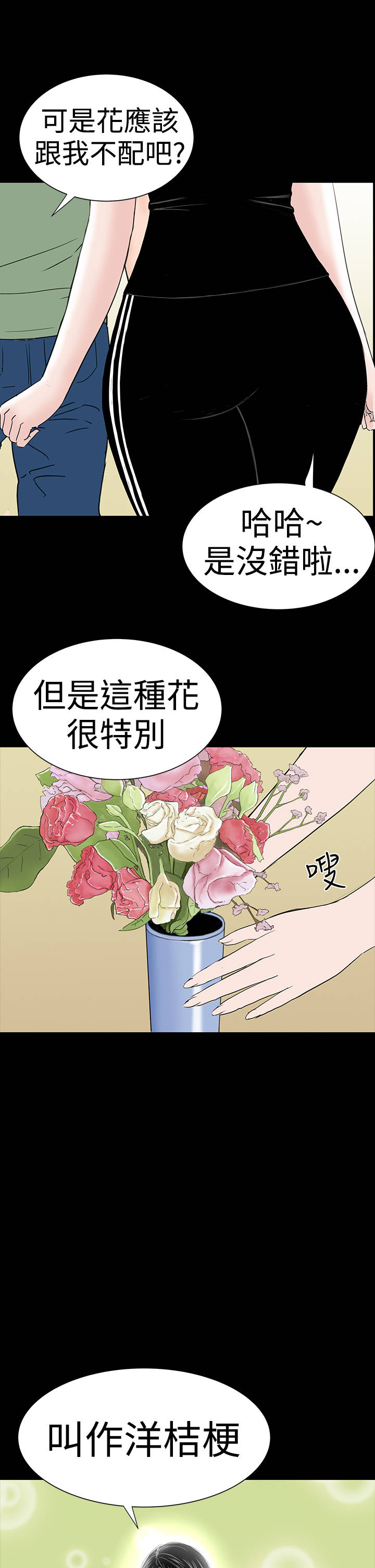 1204公寓漫画,第37章：注视3图