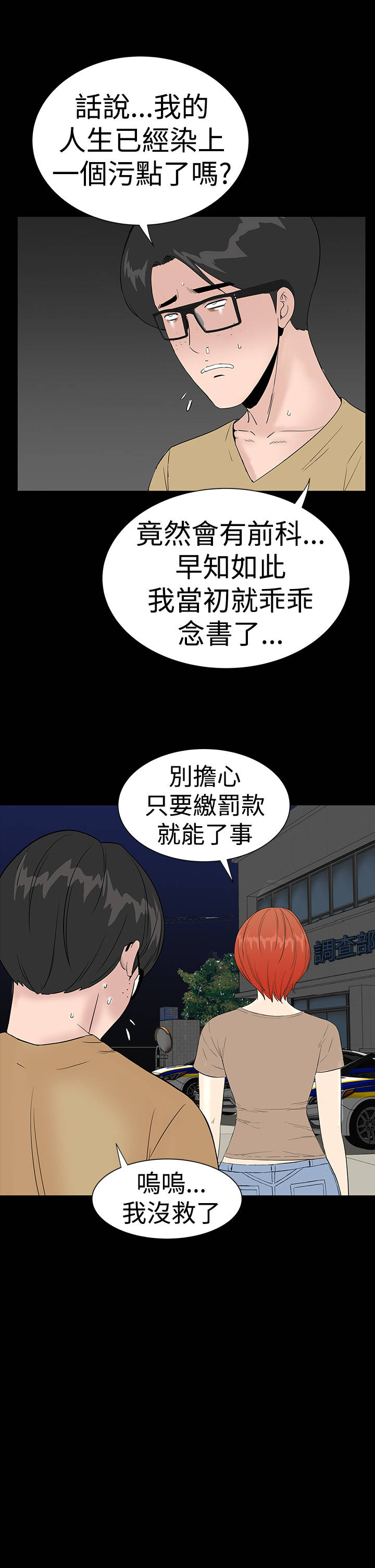 1204公寓漫画,第39章：不信3图