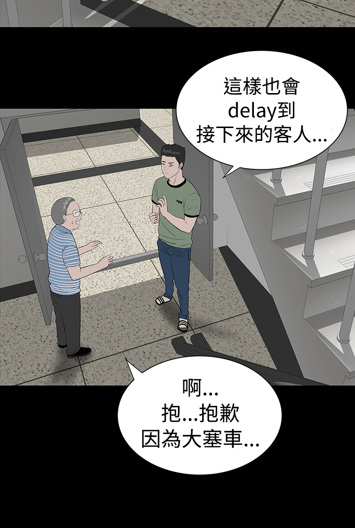1204公寓漫画,第4章：监控2图