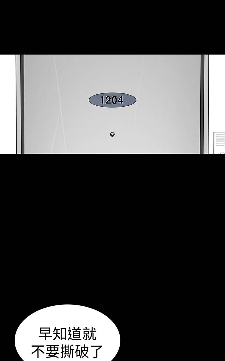 1204公寓漫画,第20章：接触1图