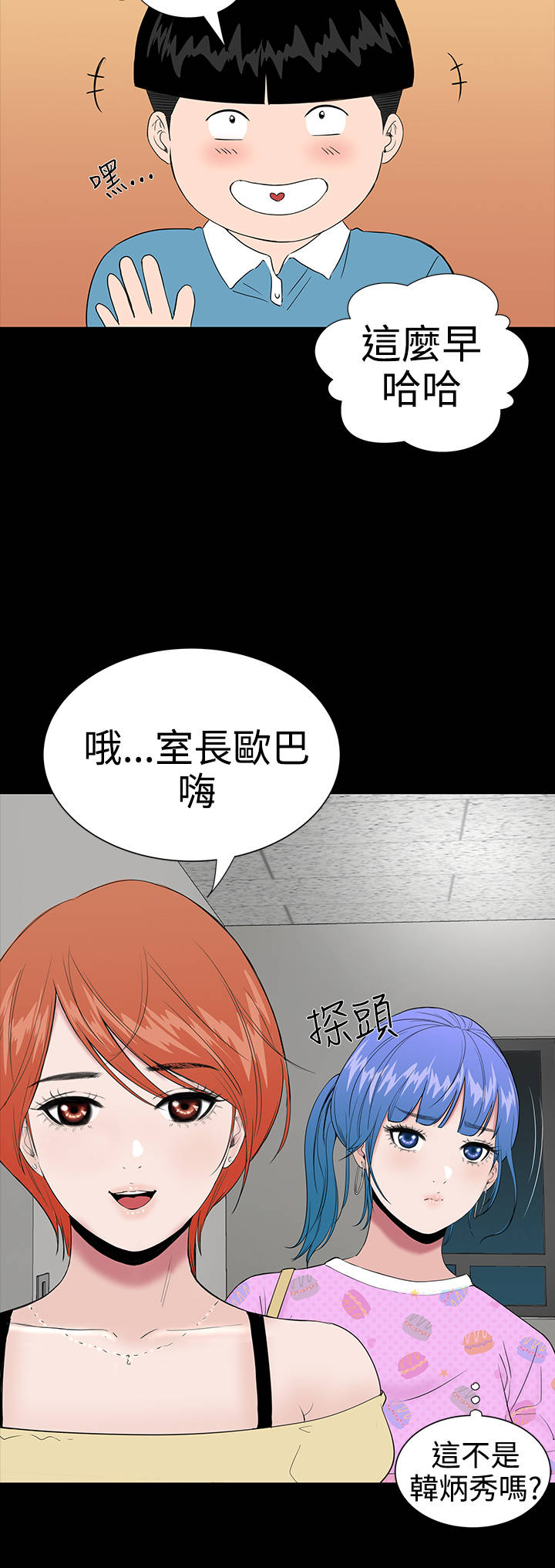 1204公寓漫画,第19章：念头1图