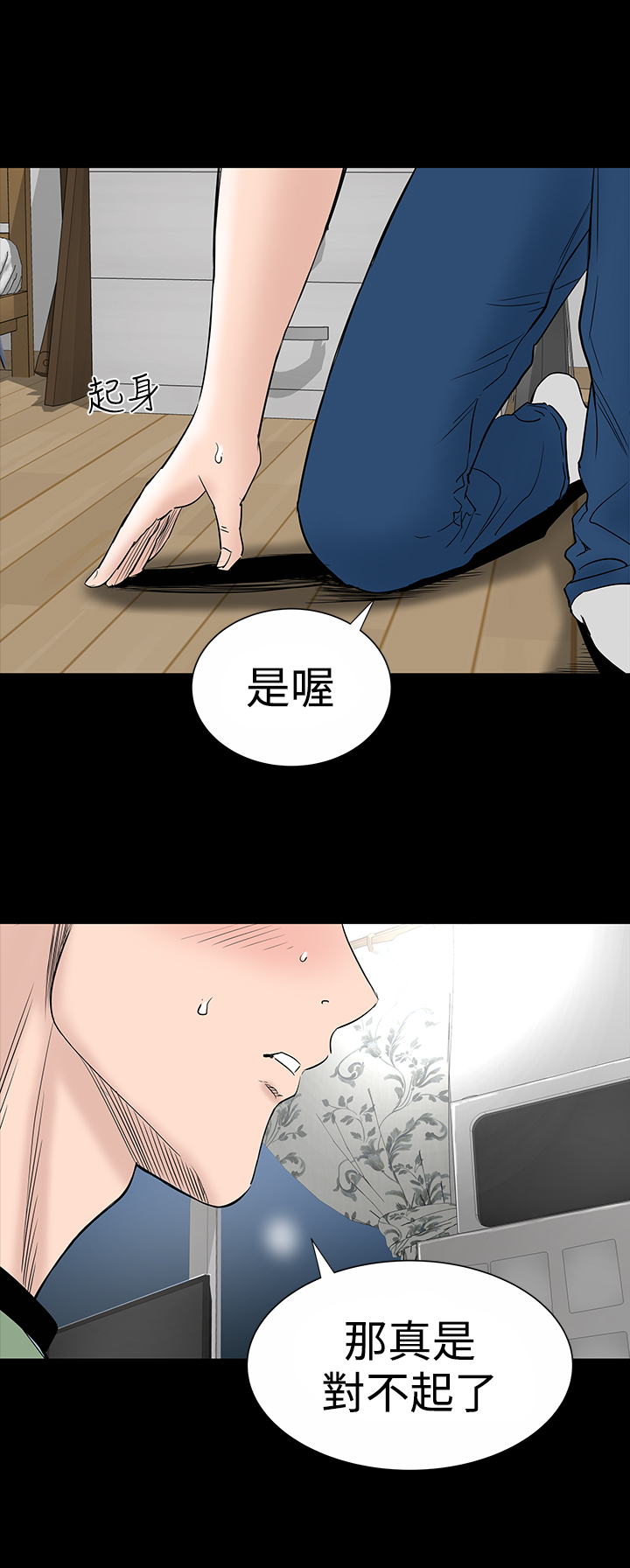 1204公寓漫画,第14章：厉害1图