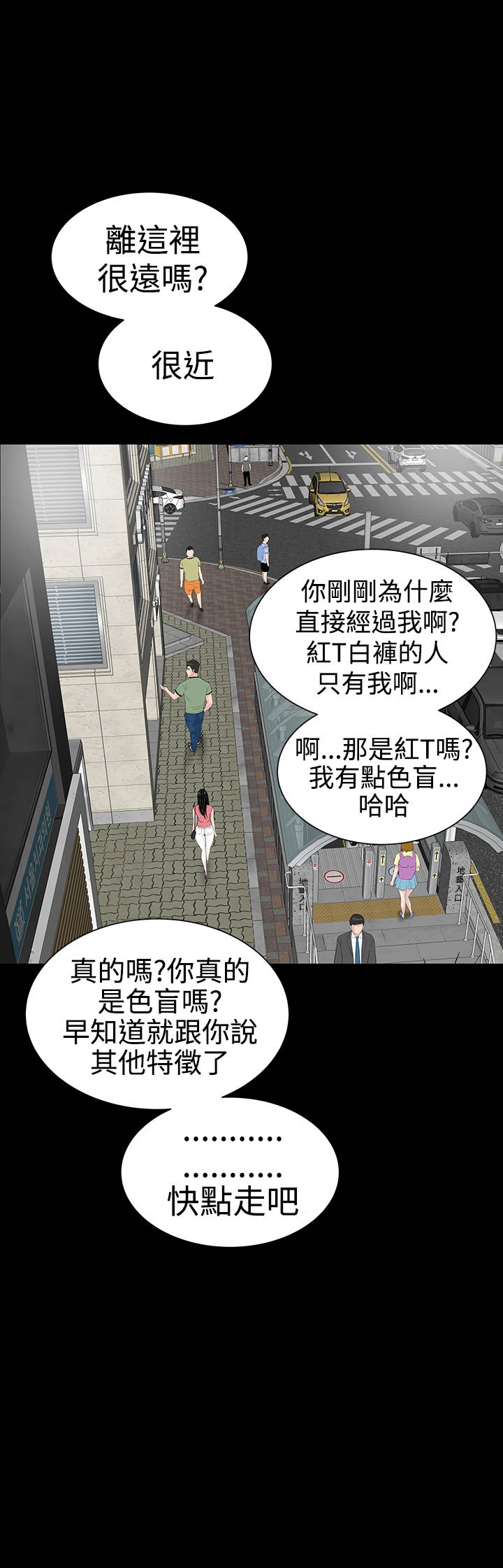 1204公寓漫画,第25章：嘲笑3图