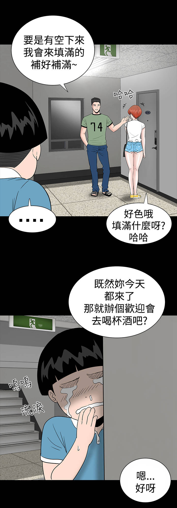 1204公寓漫画,第11章：结清4图