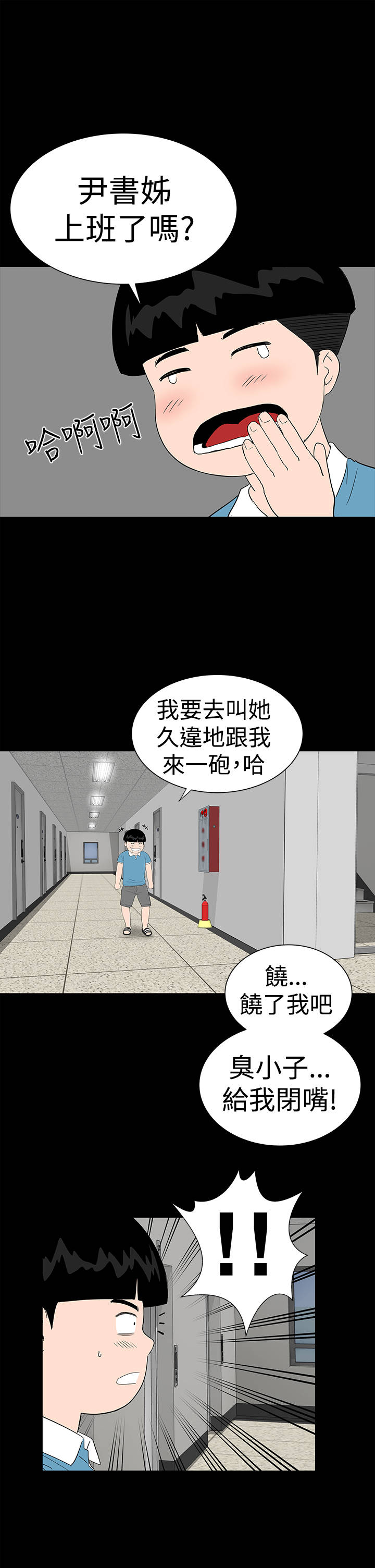 1204公寓漫画,第38章：爱你1图