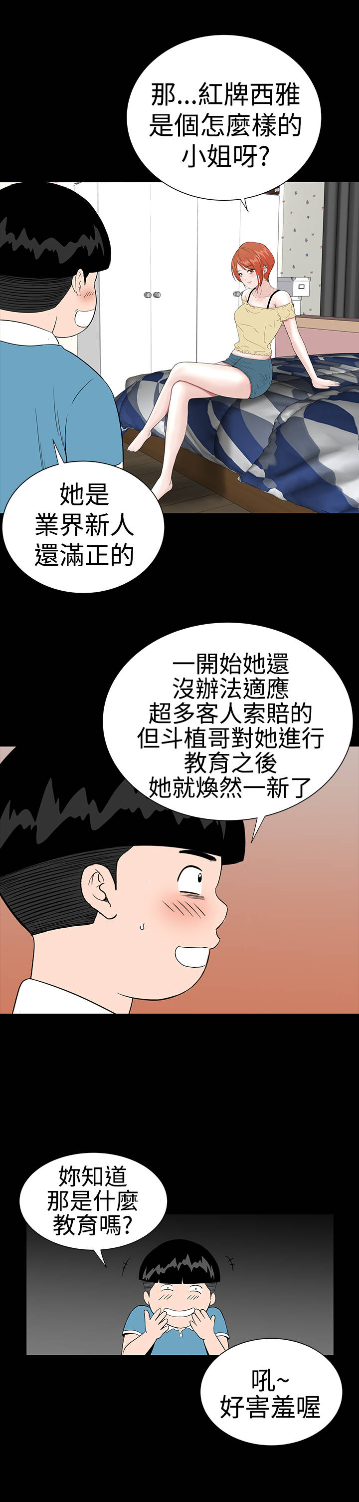 1204公寓漫画,第19章：念头1图