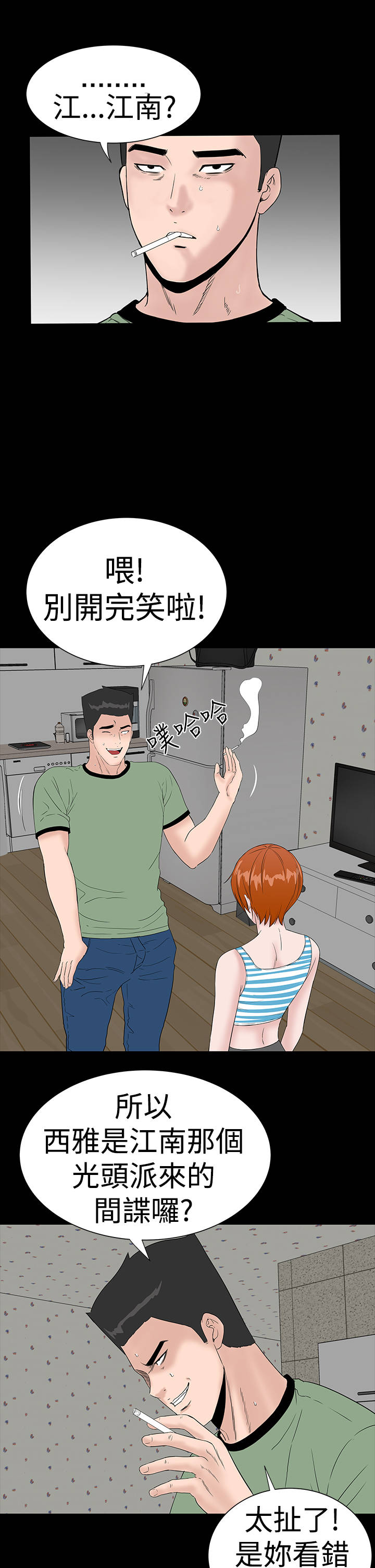 1204公寓漫画,第36章：幸福1图