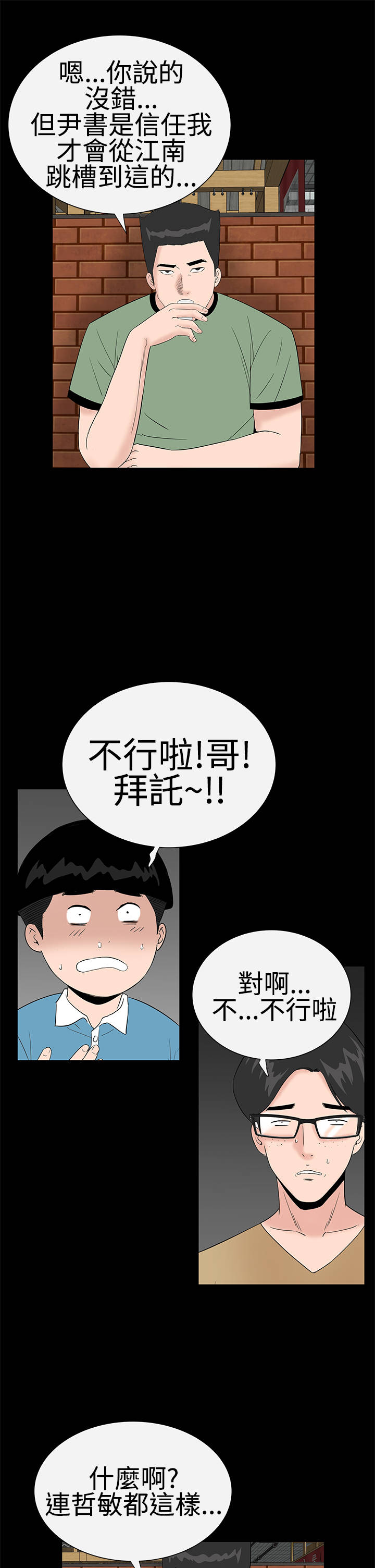 1204公寓漫画,第34章：交谈2图