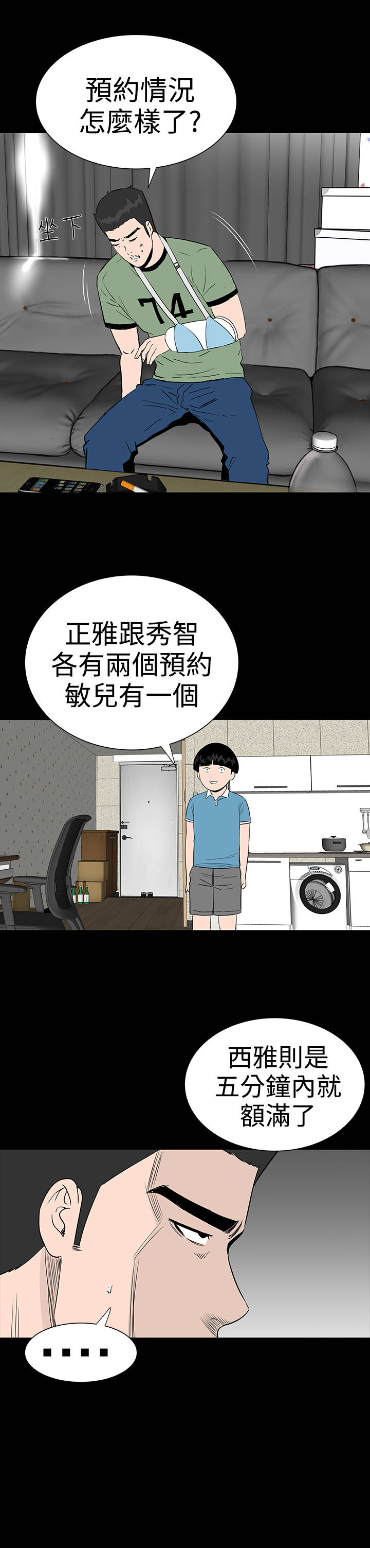 1204公寓漫画,第18章：做到3图