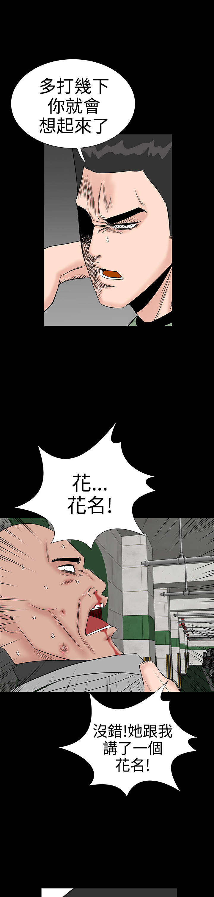 1204公寓漫画,第43章：在哪3图