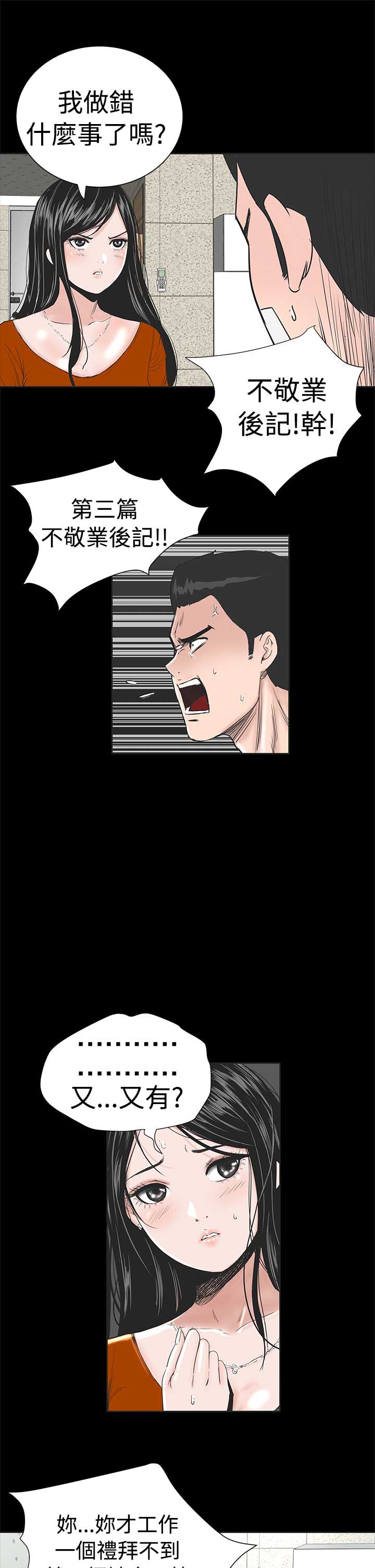 1204公寓漫画,第1章：开工4图