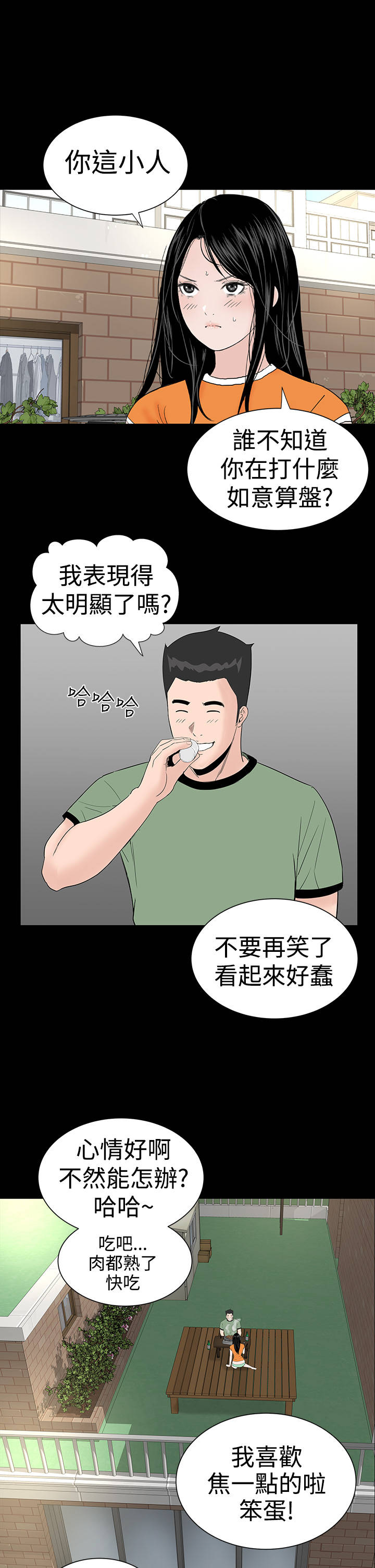 1204公寓漫画,第25章：嘲笑3图