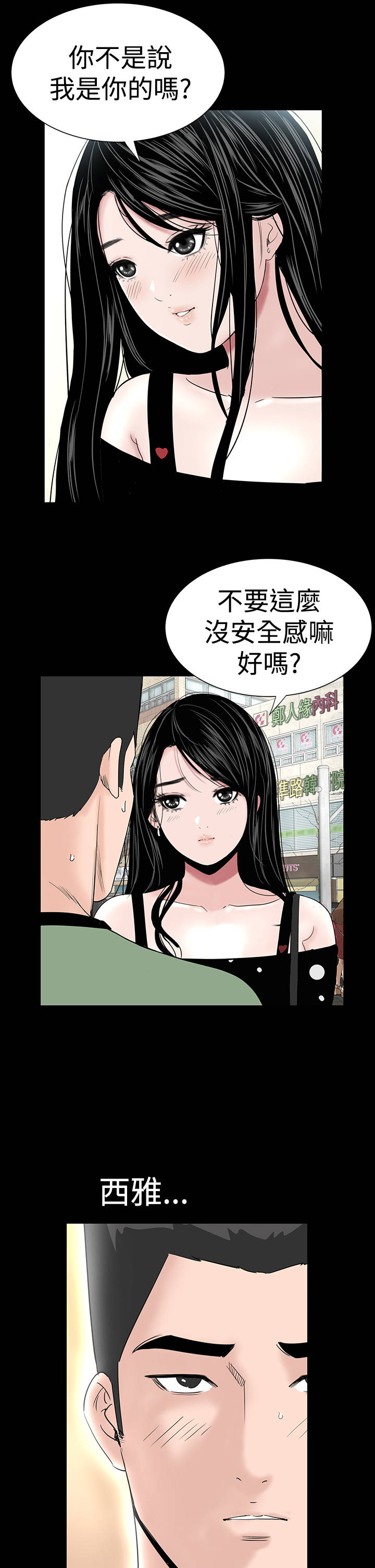 1204公寓漫画,第27章：盯上4图