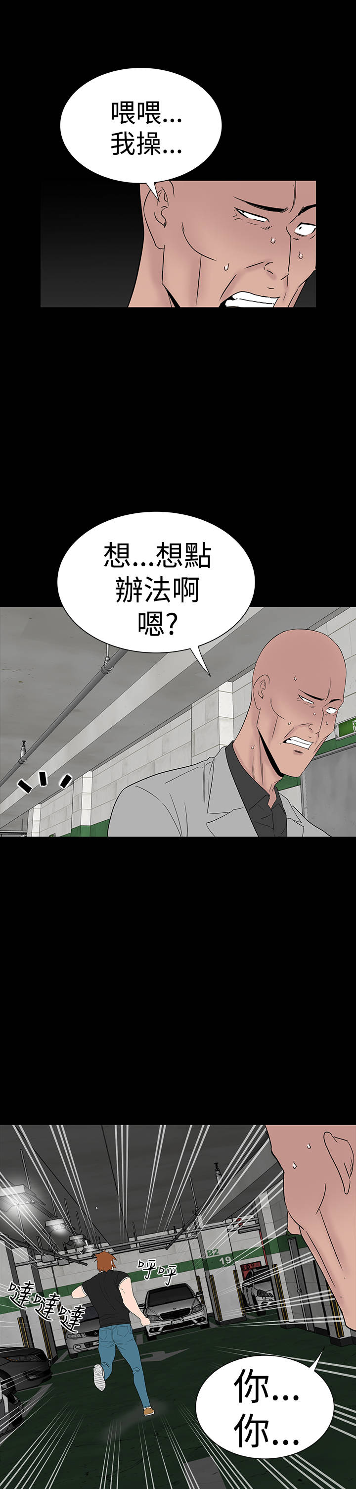 1204公寓漫画,第43章：在哪4图
