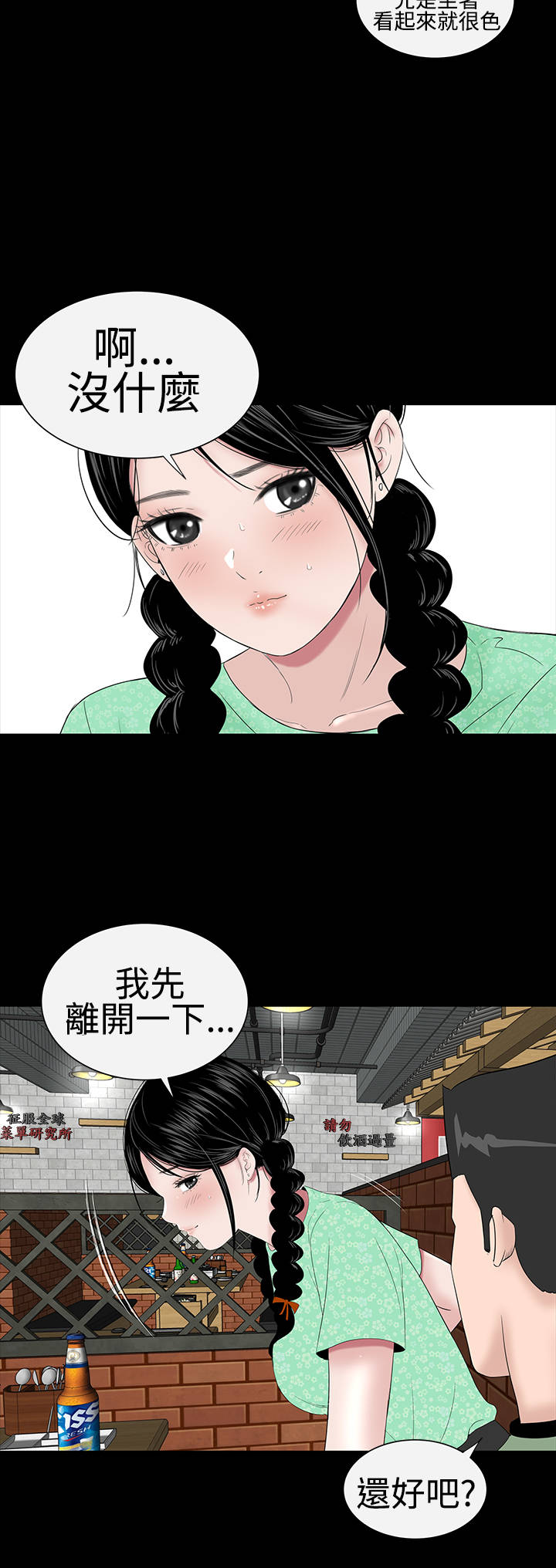 1204公寓漫画,第34章：交谈4图