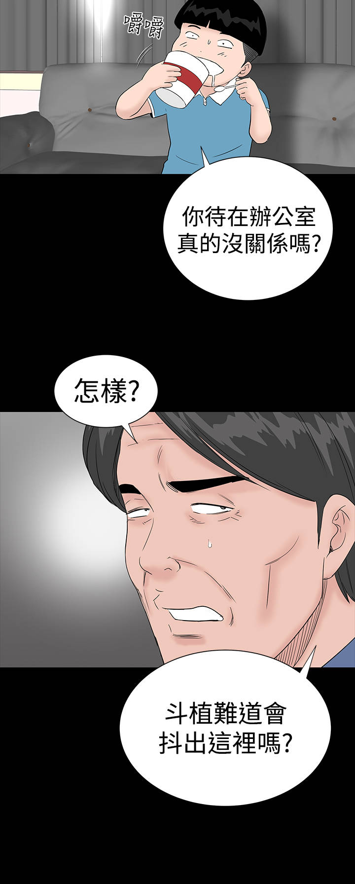 1204公寓漫画,第40章：探望4图