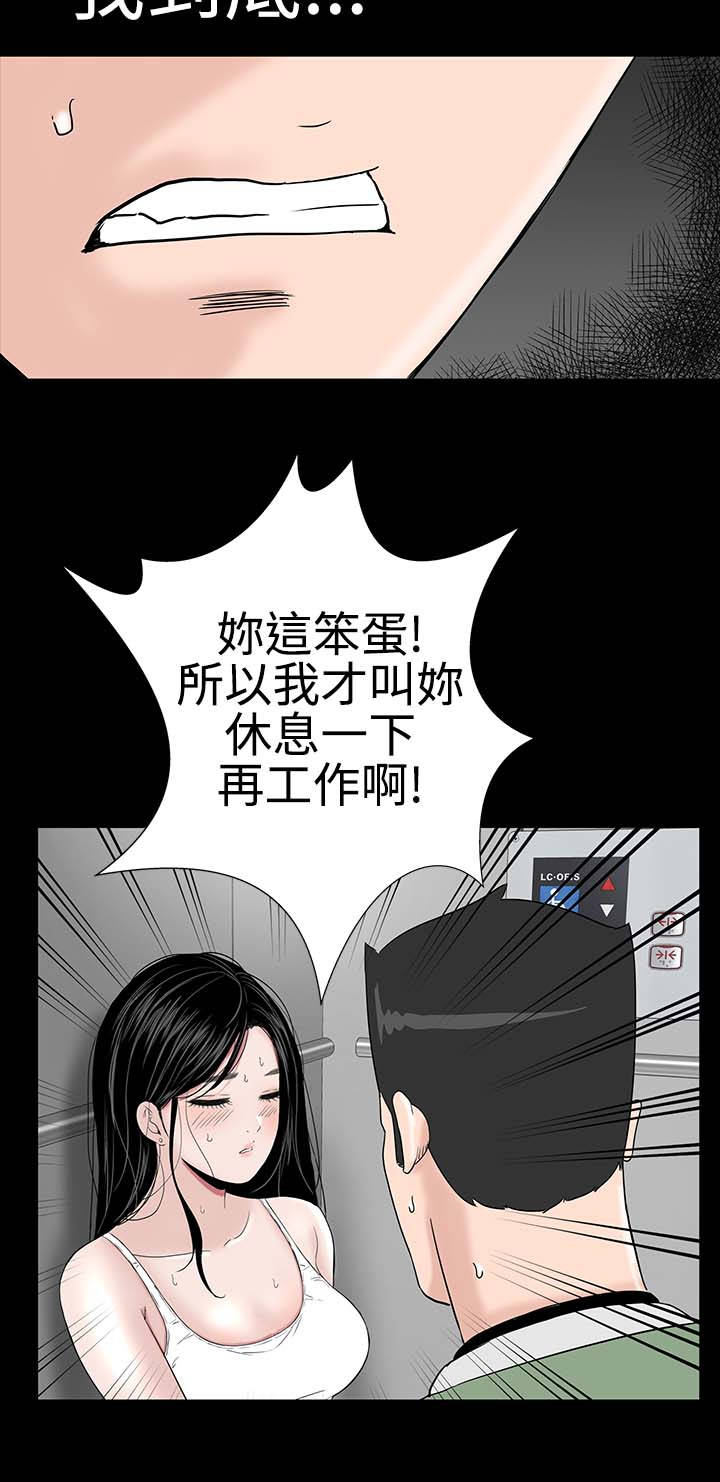 1204公寓漫画,第21章：电梯4图