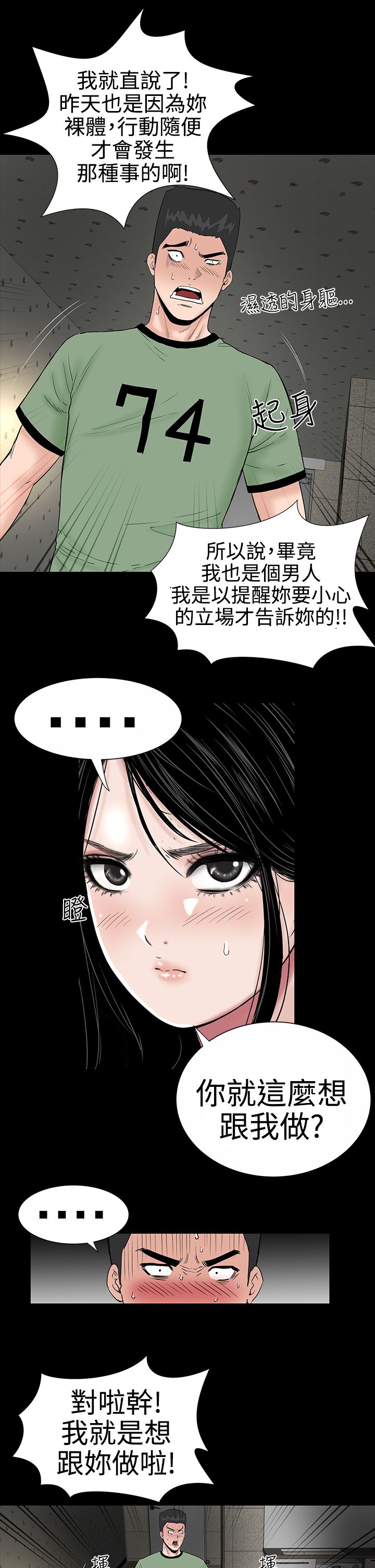 1204公寓漫画,第8章：想法4图