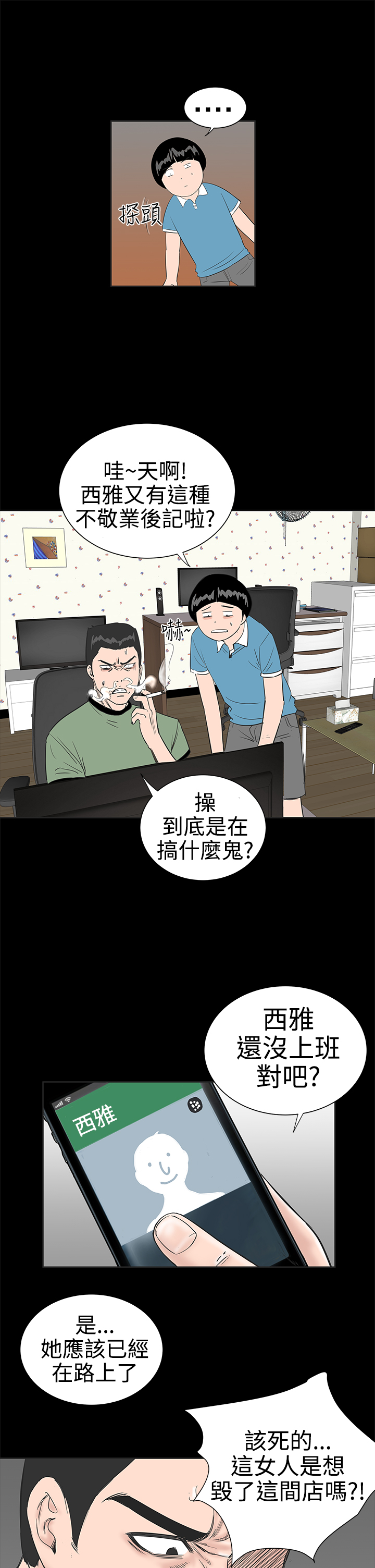 1204公寓漫画,第1章：开工5图