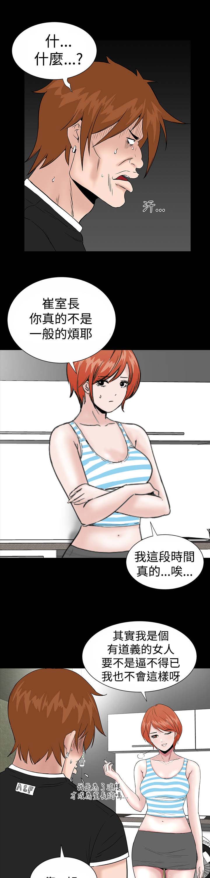 1204公寓漫画,第11章：结清3图