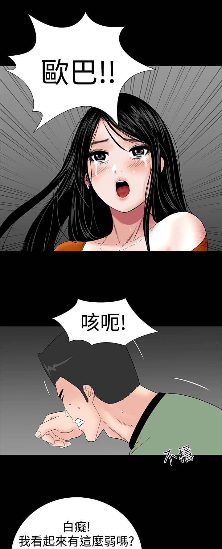 1204公寓漫画,第30章：住手1图