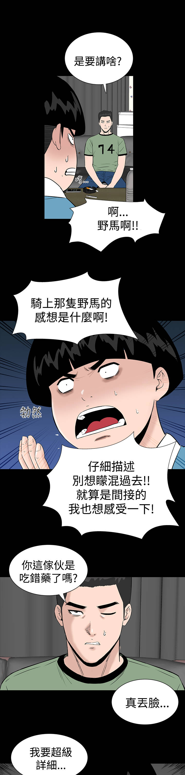 1204公寓漫画,第10章：满足2图