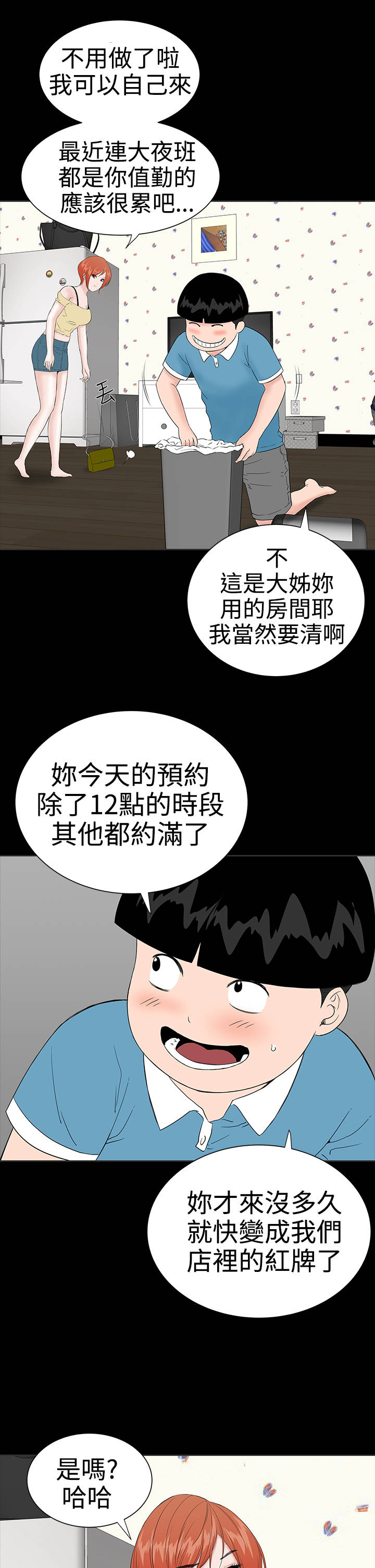 1204公寓漫画,第19章：念头3图