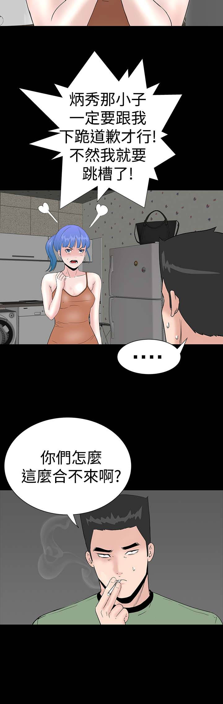 1204公寓漫画,第33章：新人1图