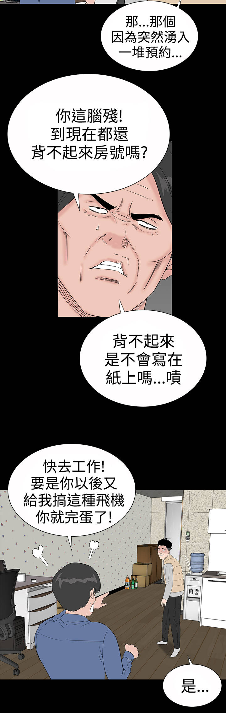 1204公寓漫画,第45章：后记2图