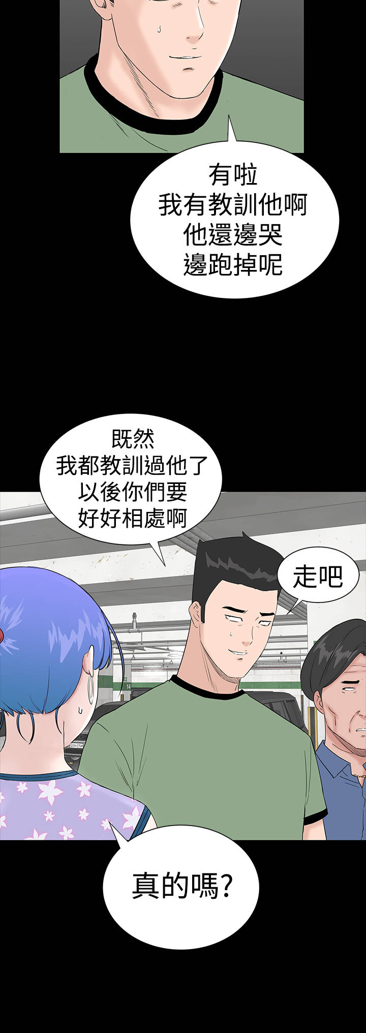 1204公寓漫画,第31章：耍你1图
