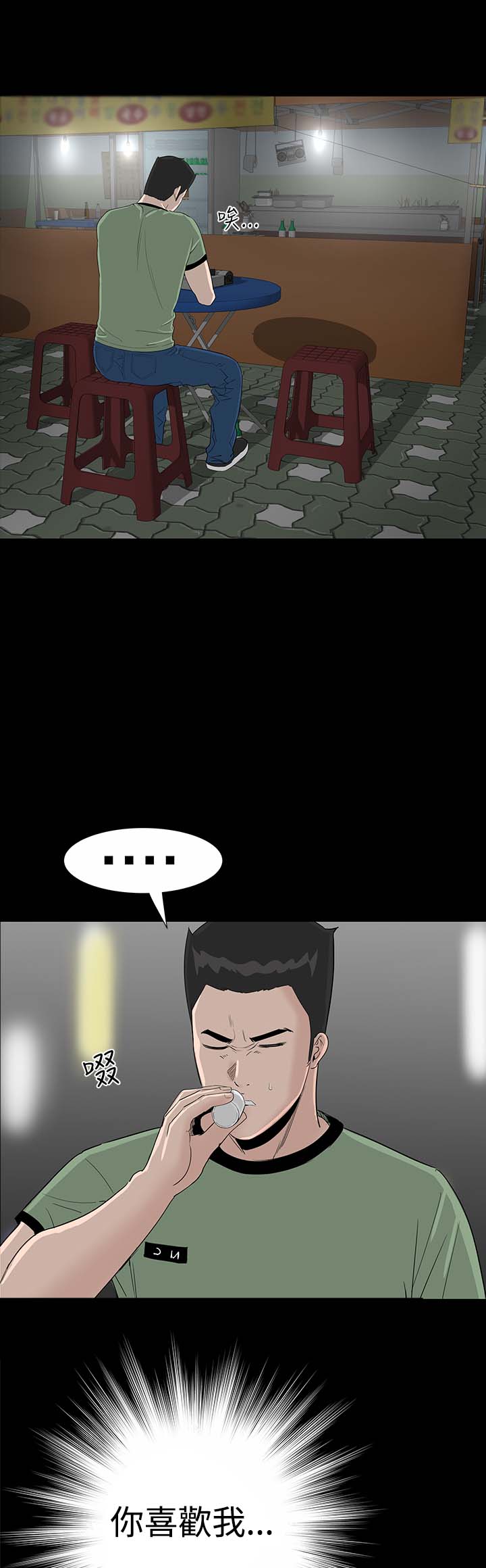 1204公寓漫画,第16章：清楚1图