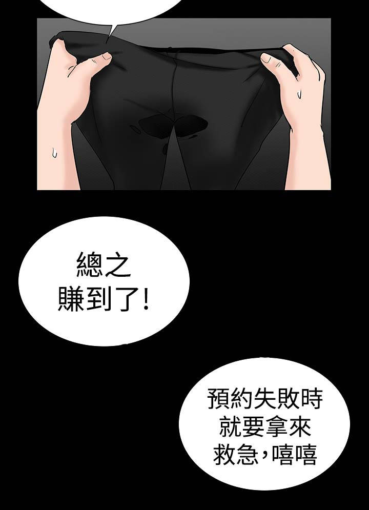 1204公寓漫画,第20章：接触2图