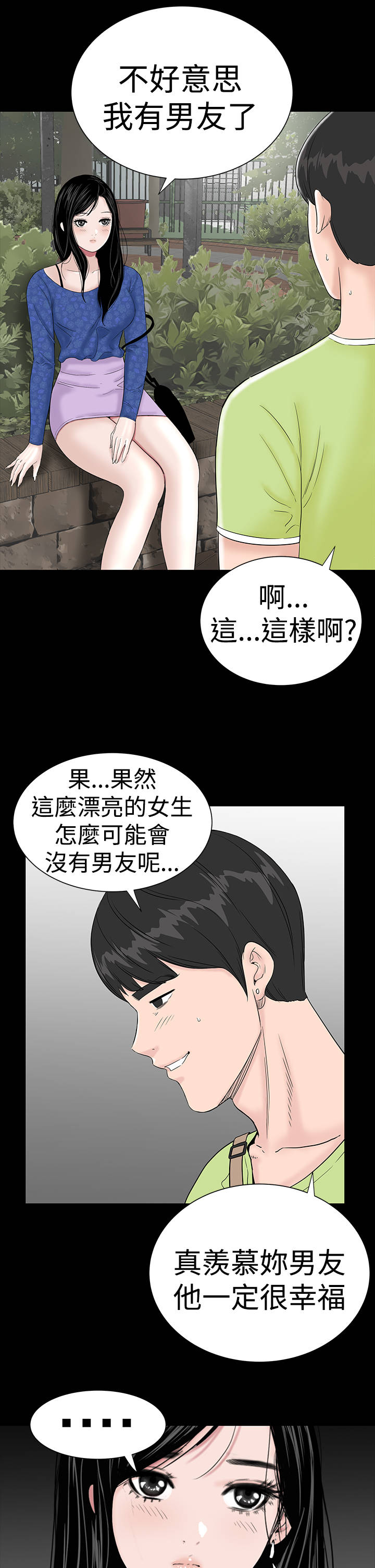 1204公寓漫画,第36章：幸福1图