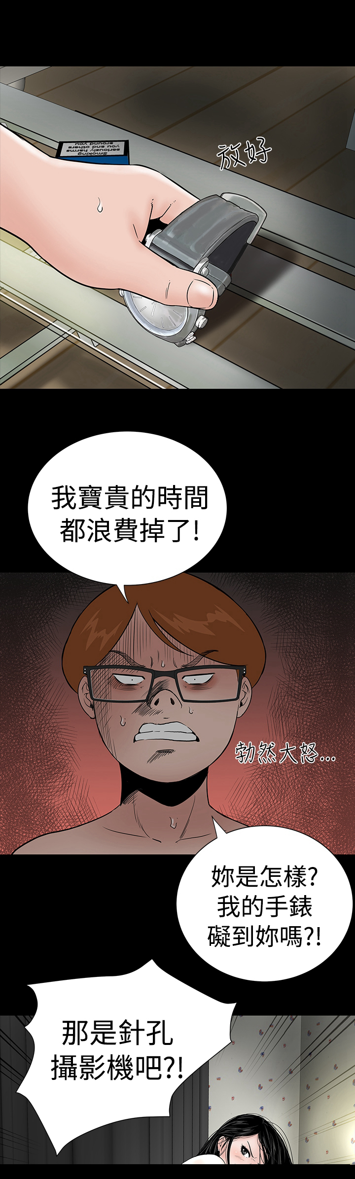 1204公寓漫画,第4章：监控5图