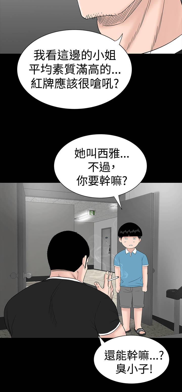 1204公寓漫画,第22章：忍耐2图
