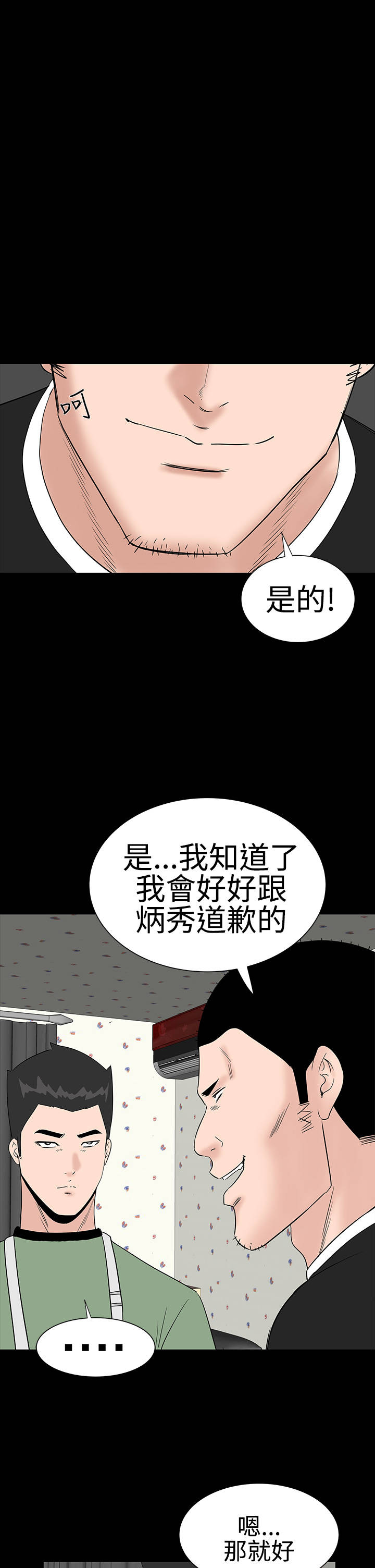 1204公寓漫画,第24章：安慰4图