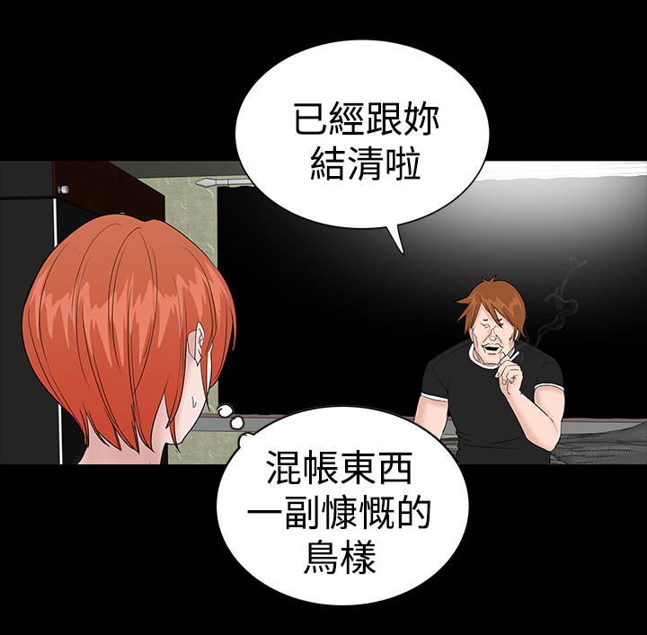 1204公寓漫画,第11章：结清1图