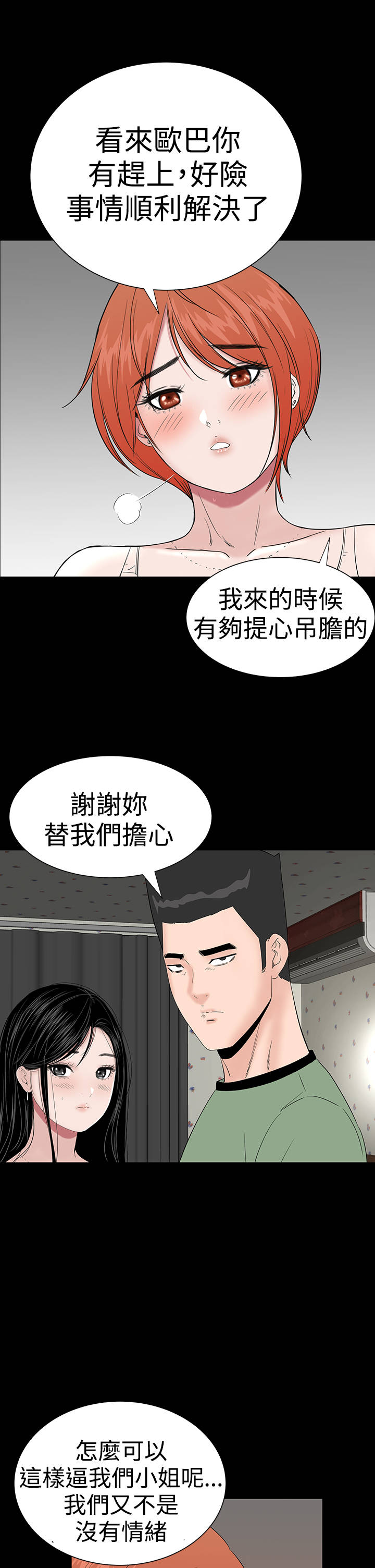 1204公寓漫画,第30章：住手1图