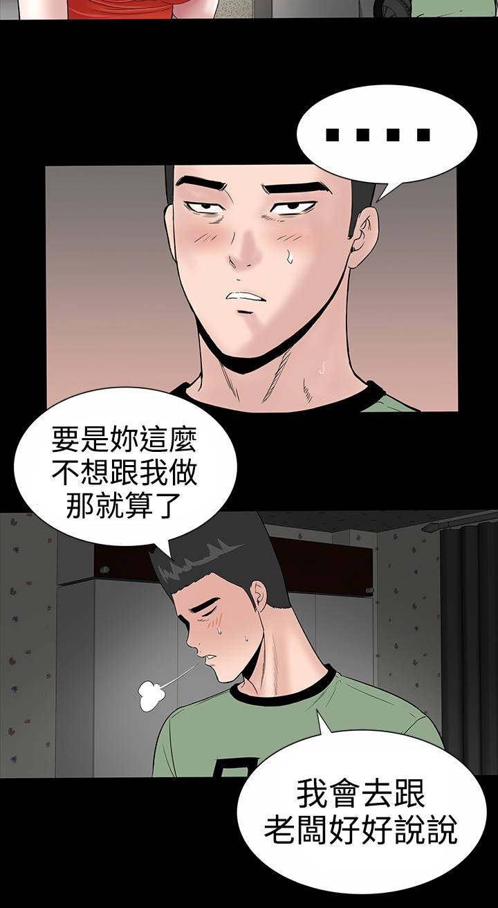 1204公寓漫画,第9章：验货5图