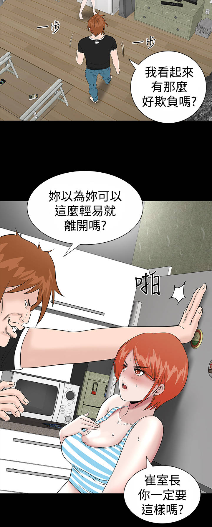1204公寓漫画,第11章：结清5图