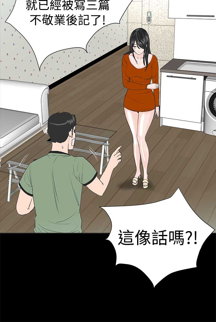 1204公寓漫画,第1章：开工5图