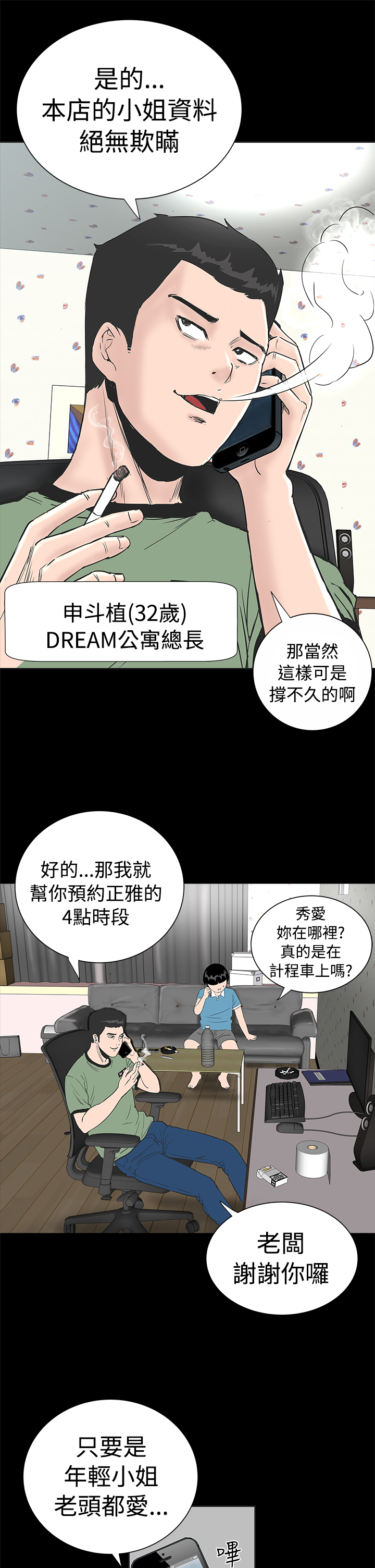 1204公寓漫画,第1章：开工3图