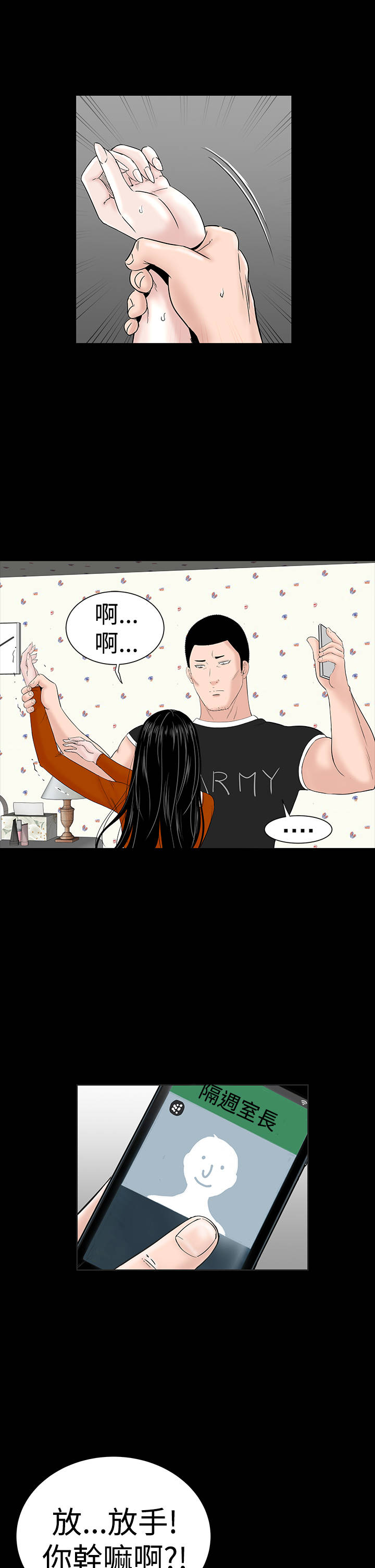 1204公寓漫画,第28章：别跑1图