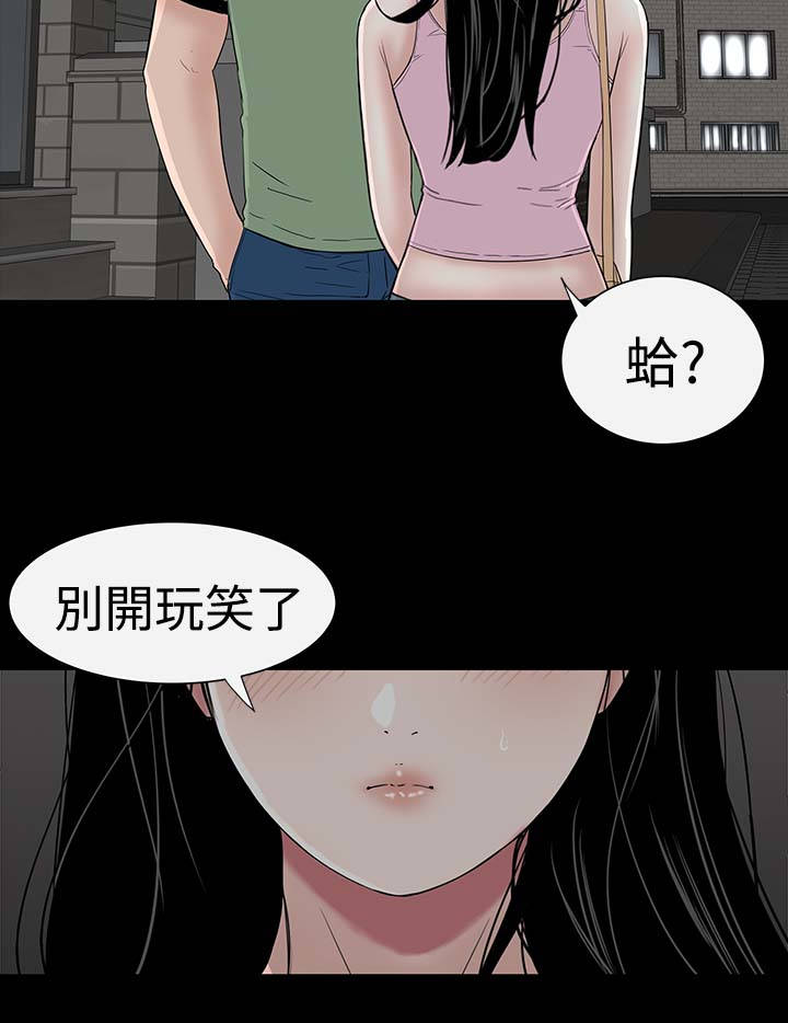 1204公寓漫画,第13章：别人4图