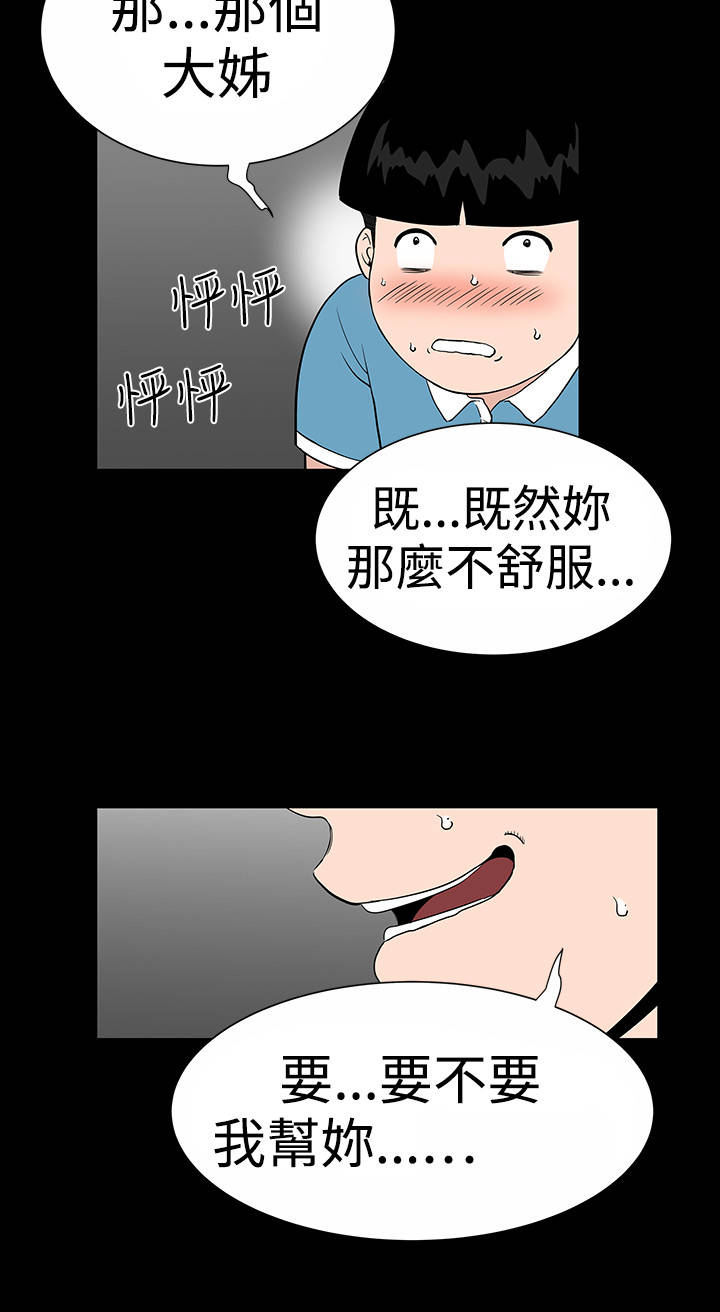1204公寓漫画,第17章：帮忙2图