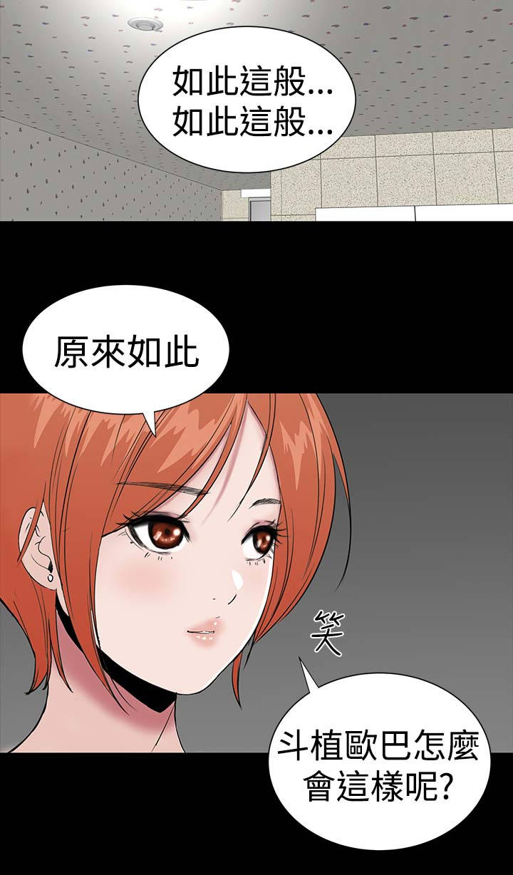 1204公寓漫画,第24章：安慰1图