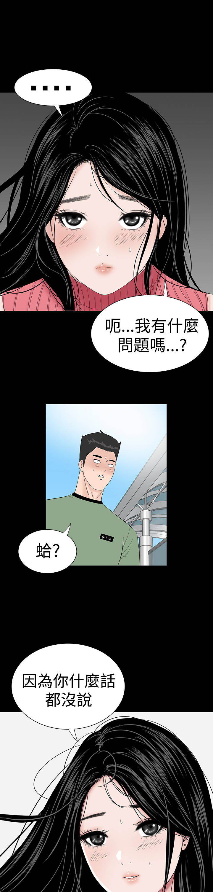 1204公寓漫画,第25章：嘲笑4图