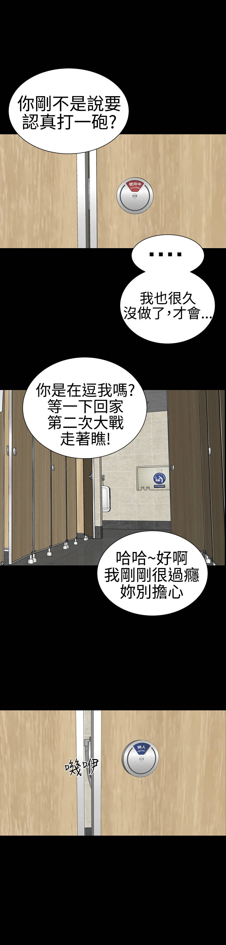 1204公寓漫画,第35章：小声3图