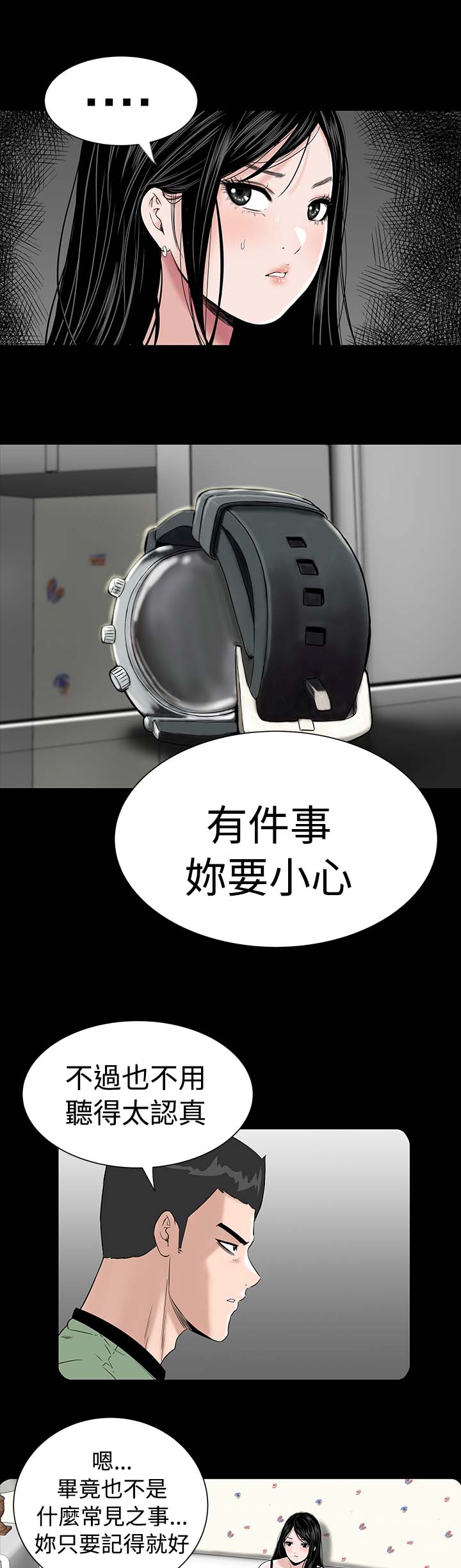 1204公寓漫画,第4章：监控3图